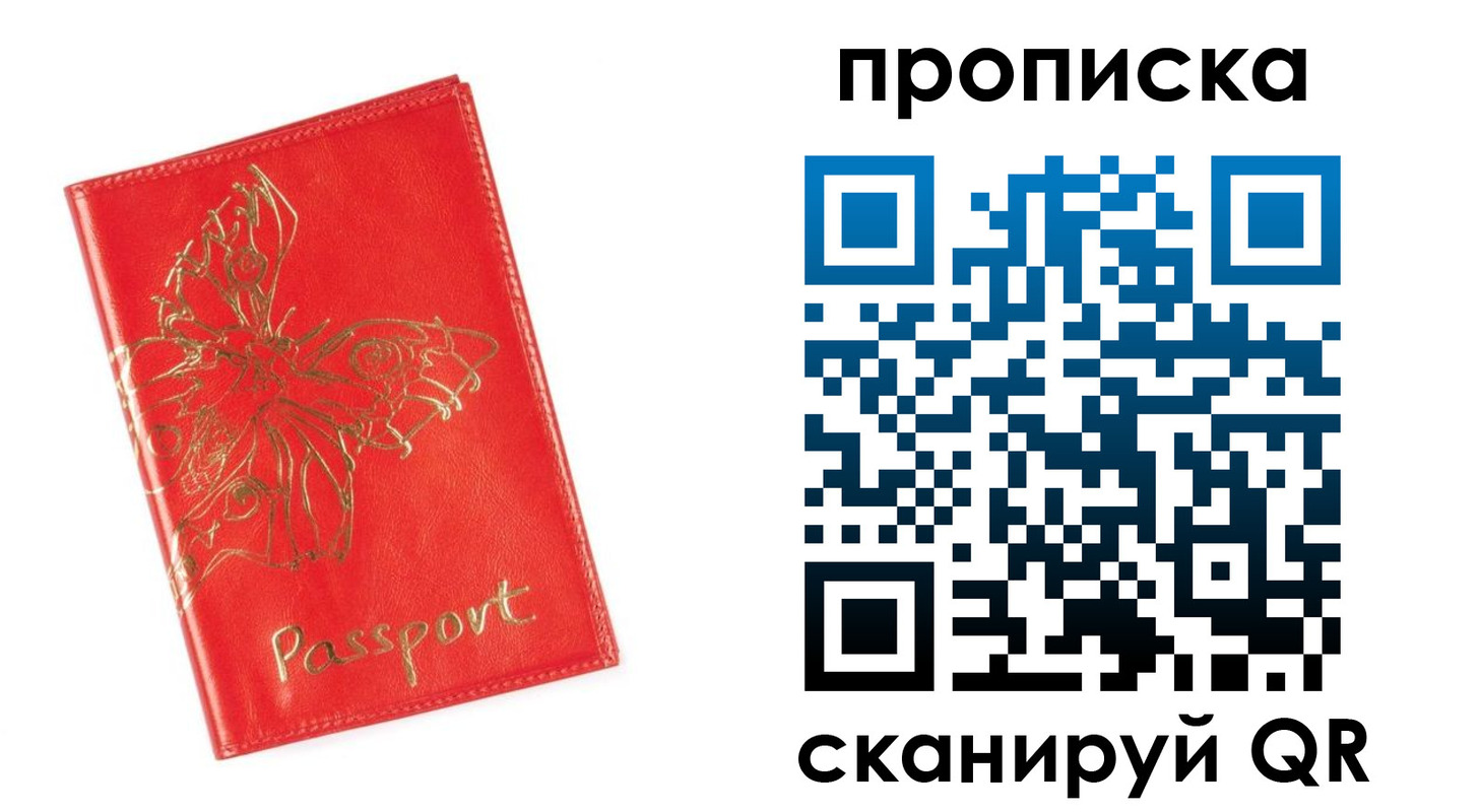 прописка для работы в Белой Холунице
